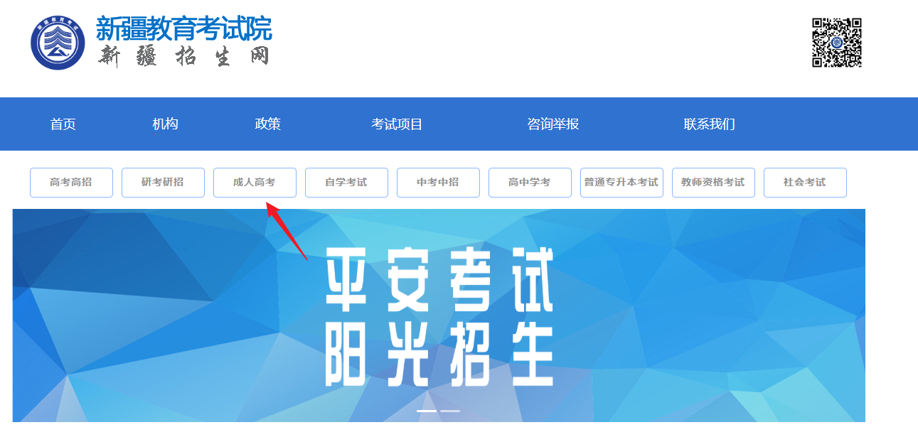 新疆教育考试院