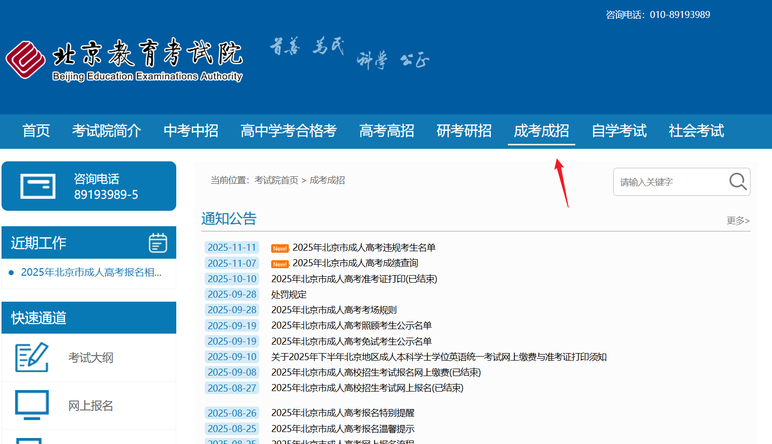 北京市教育考试院官网