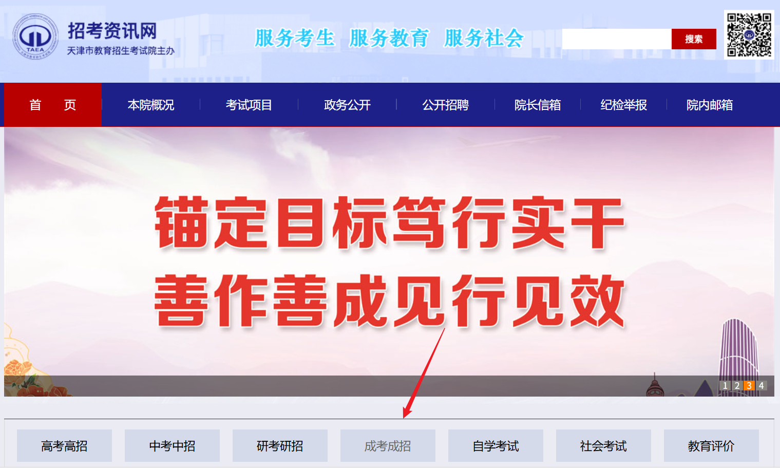 天津成人高考报名