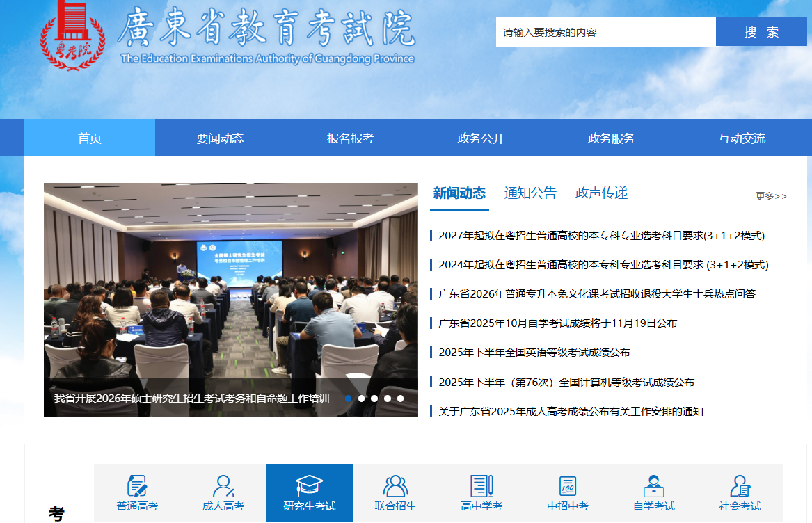 广东省教育考试院官网