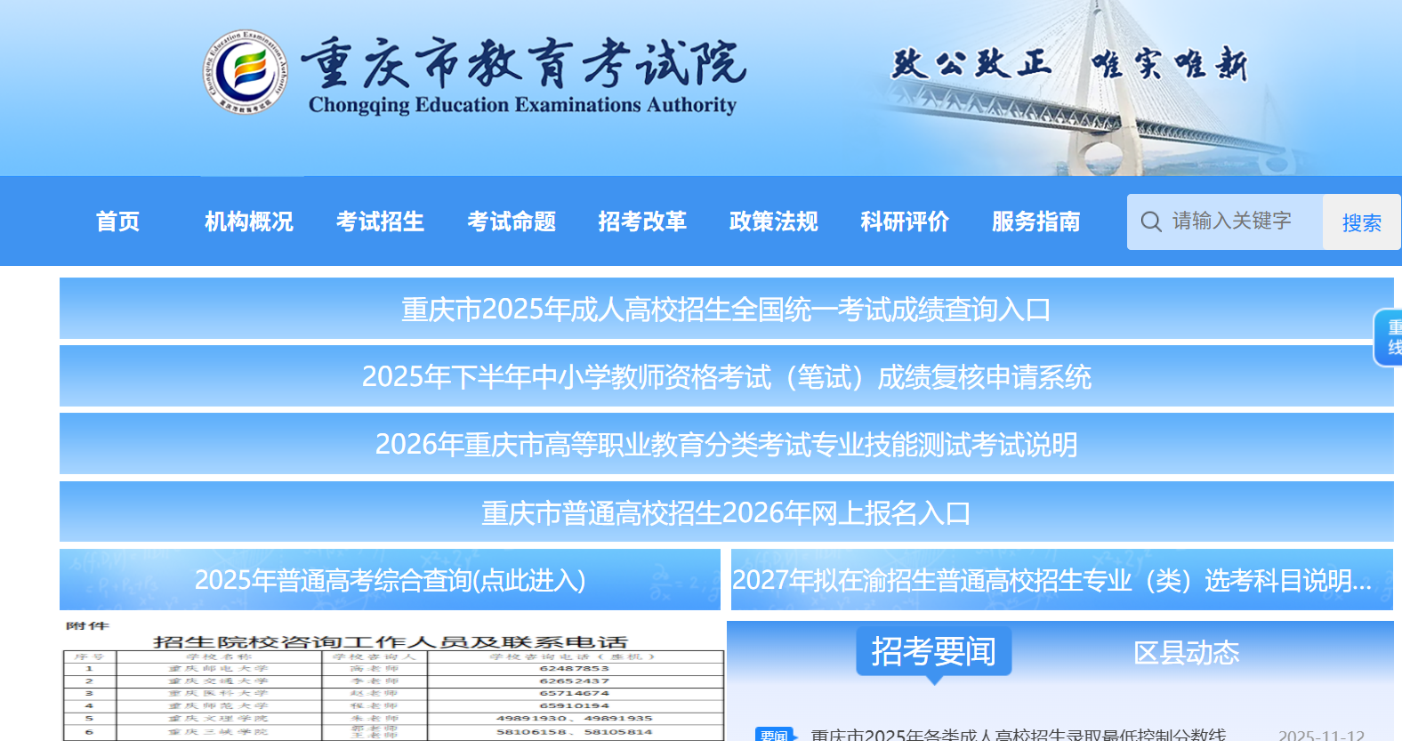 重庆市教育考试院