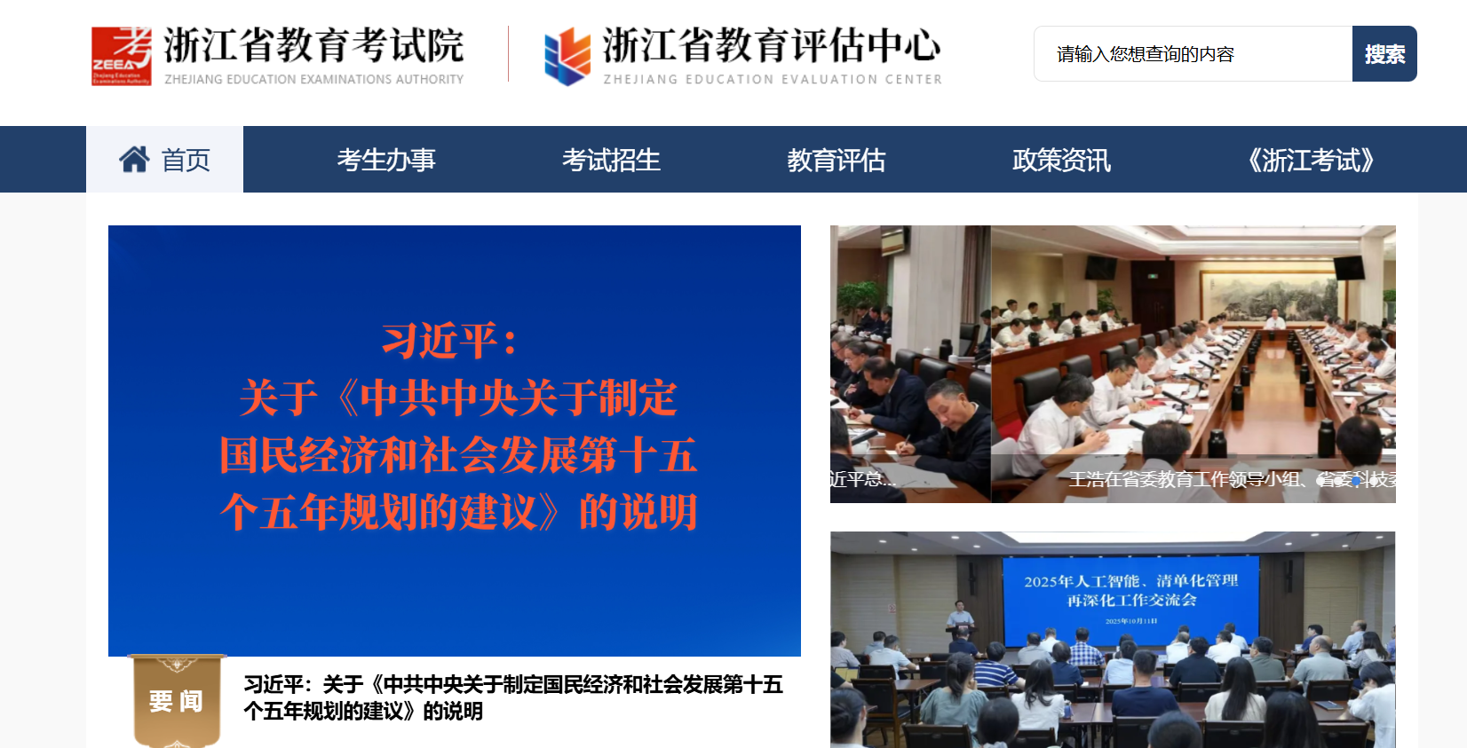 浙江省教育考试院