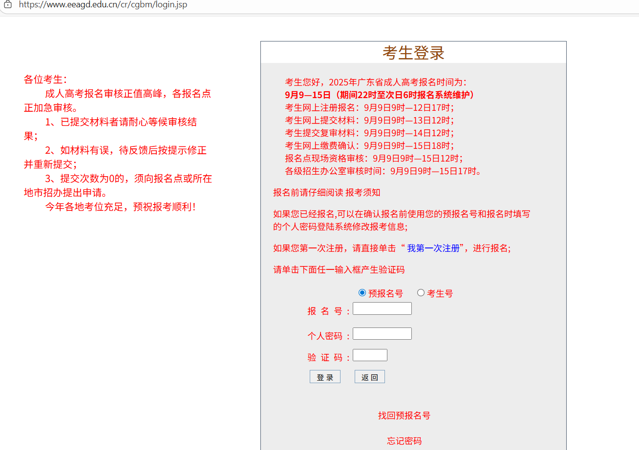 成人高考报名系统