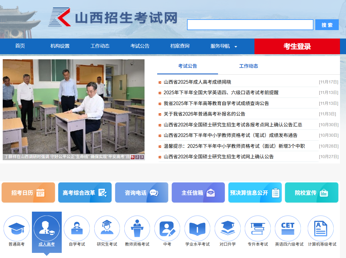 山西招生考试网