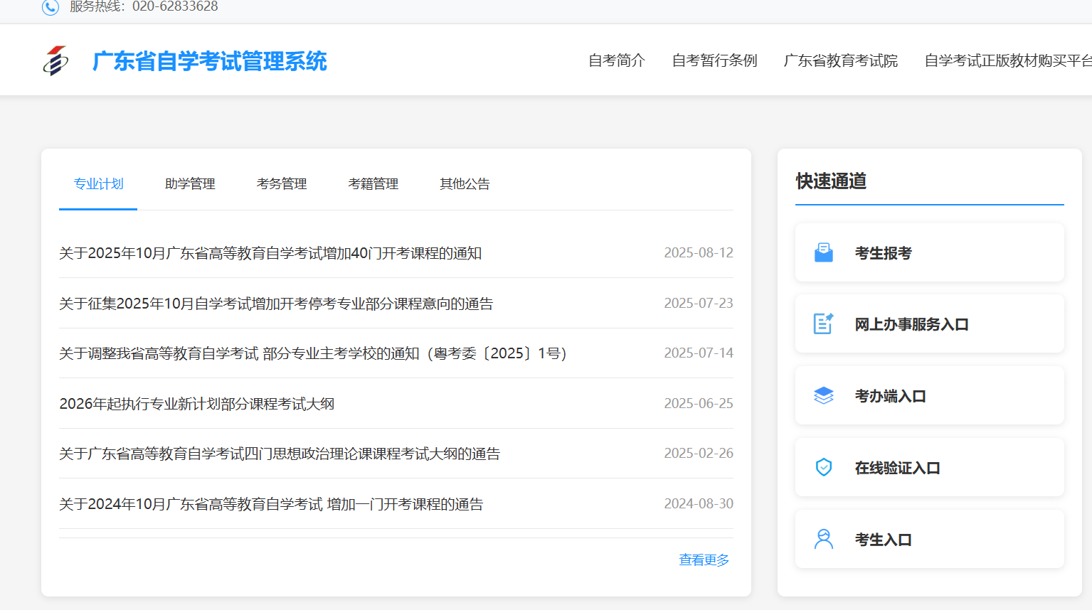 广东自学考试管理平台