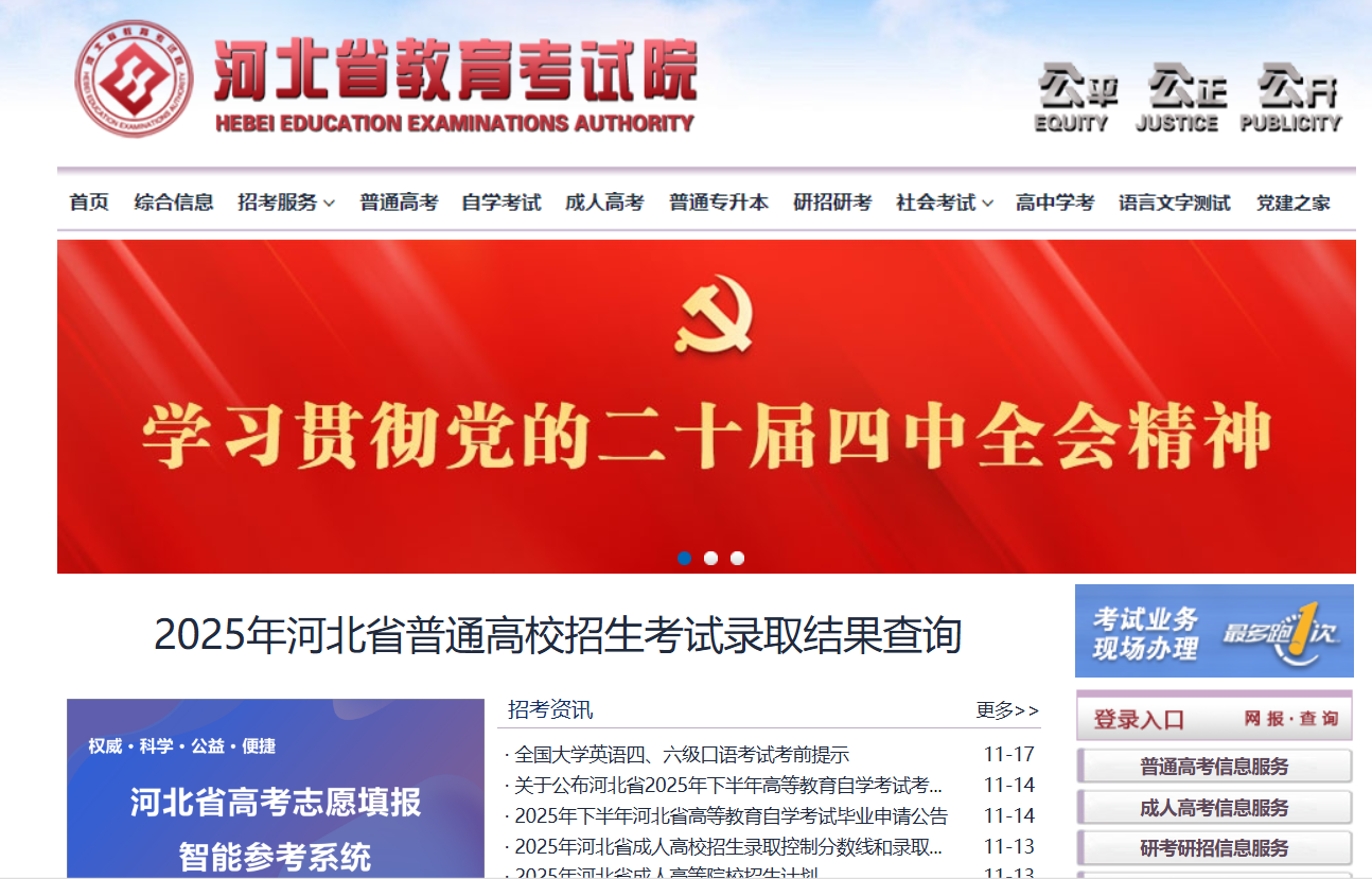河北省教育考试院官方网站