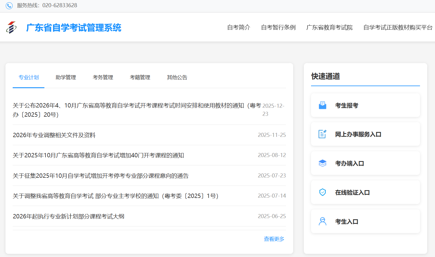 广东省自学考试管理系统