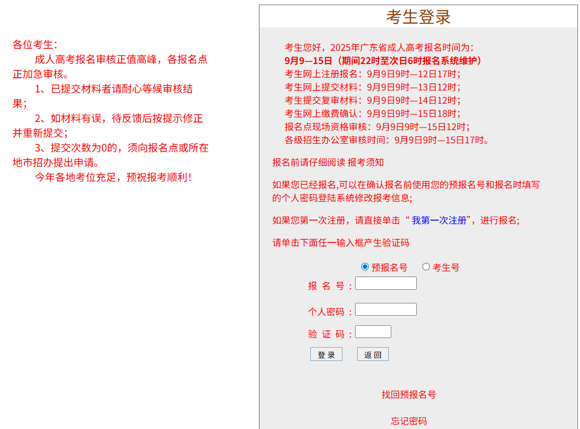 成人高考报名时间