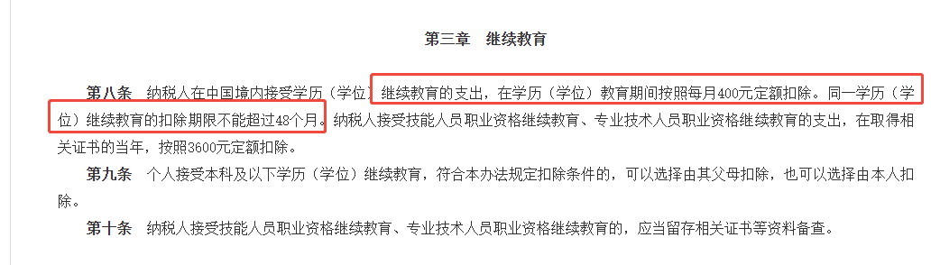 成人本科可以申请退税吗?