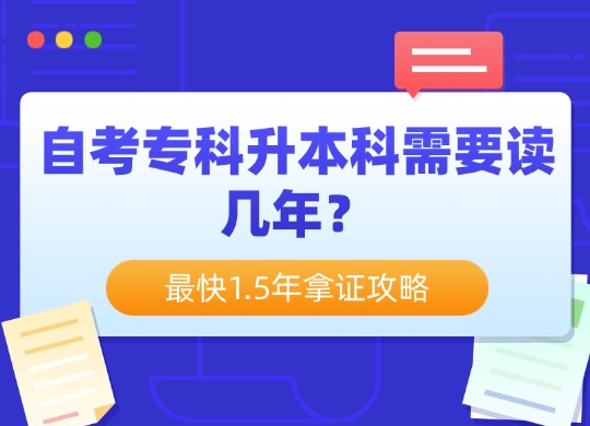 成人专科升本科