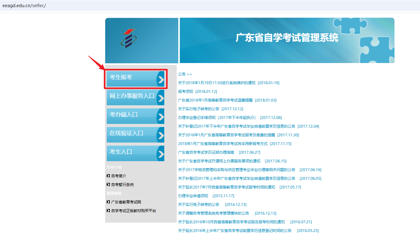 广东省教育考试院