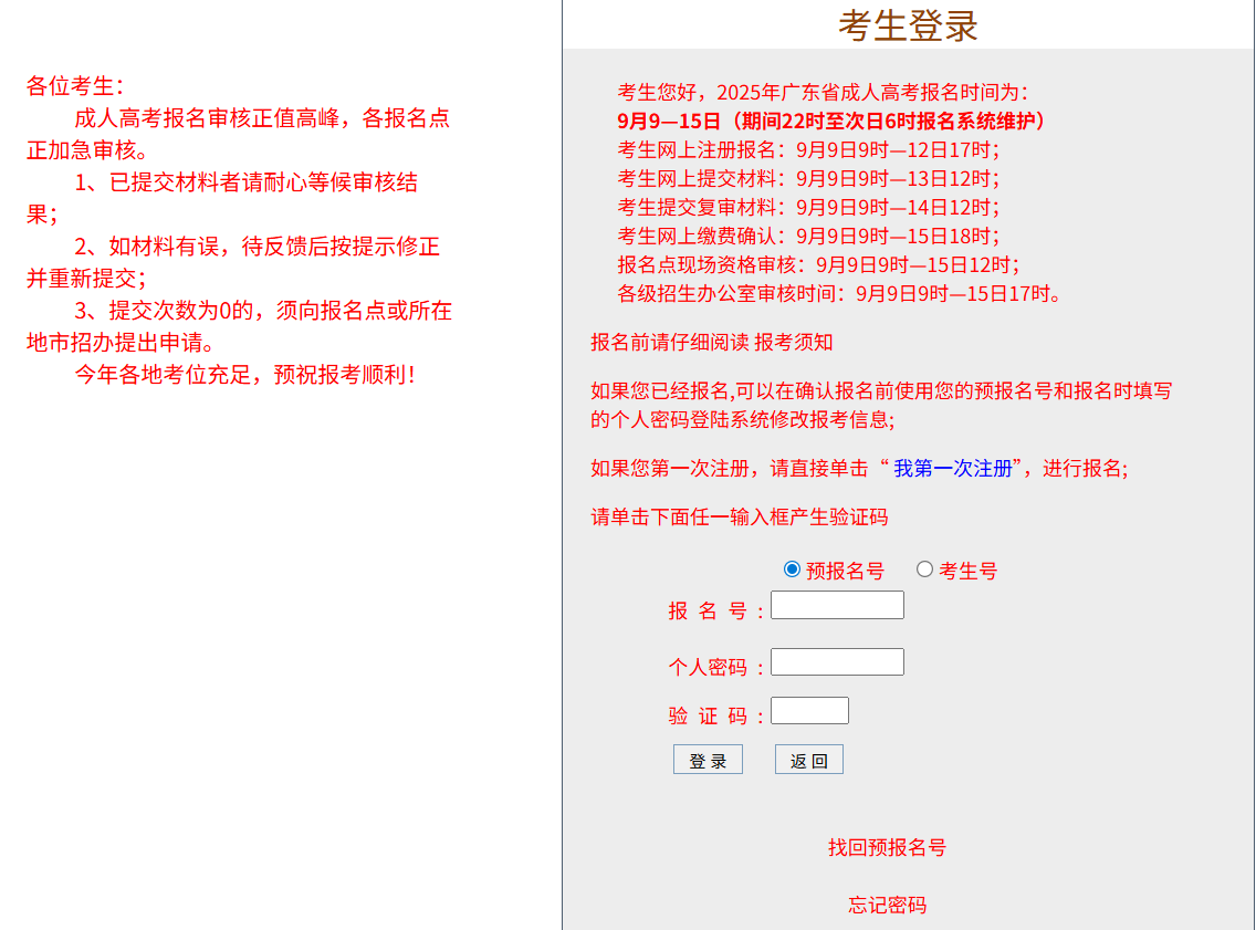 广东省教育考试院成人高考