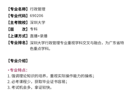 深圳大学自考大专行政管理