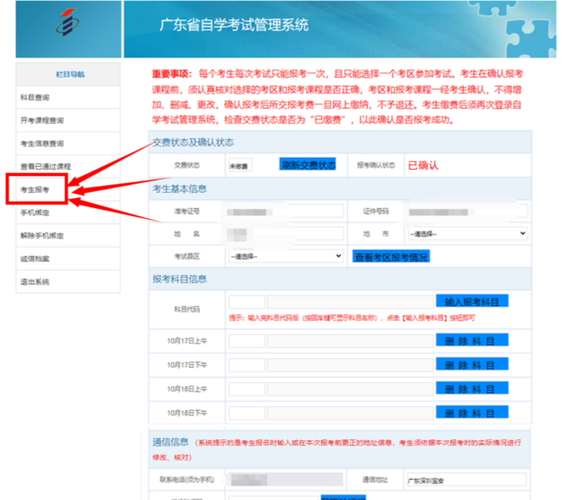 2026年4月深圳自学考试报名指南
