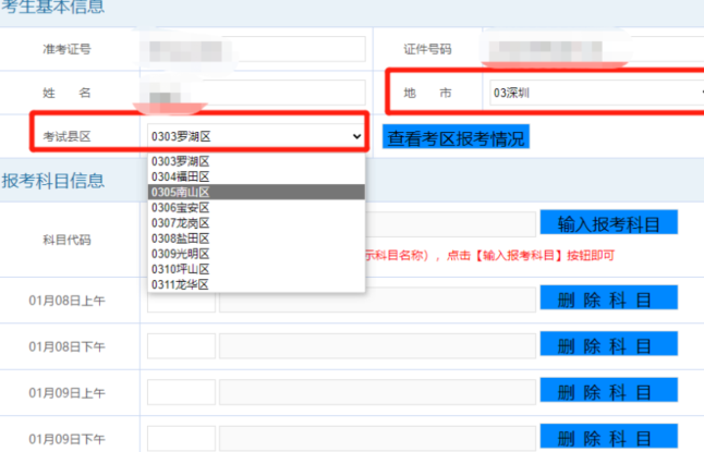 2026年4月深圳自学考试报名指南