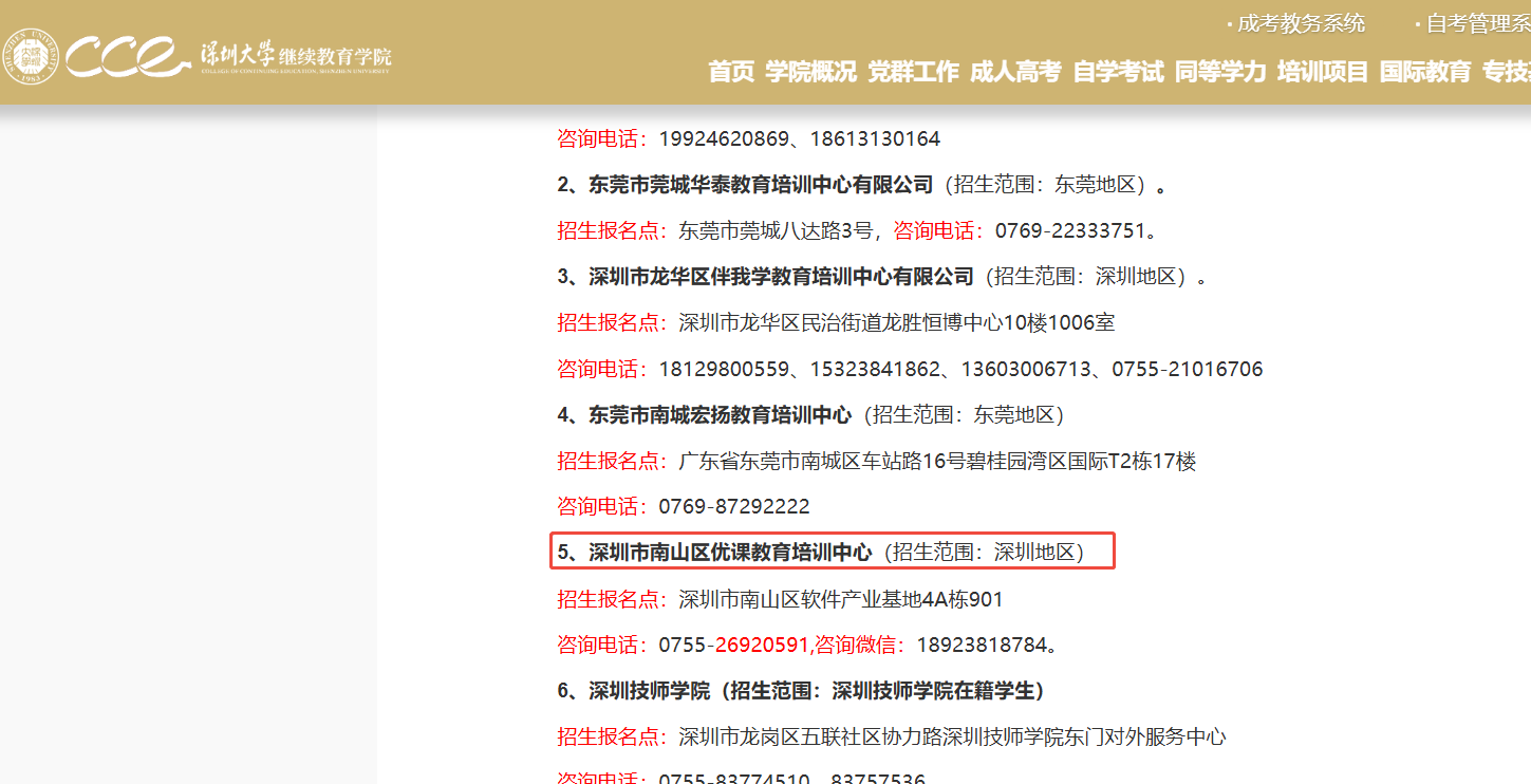 深大优课自考助学点
