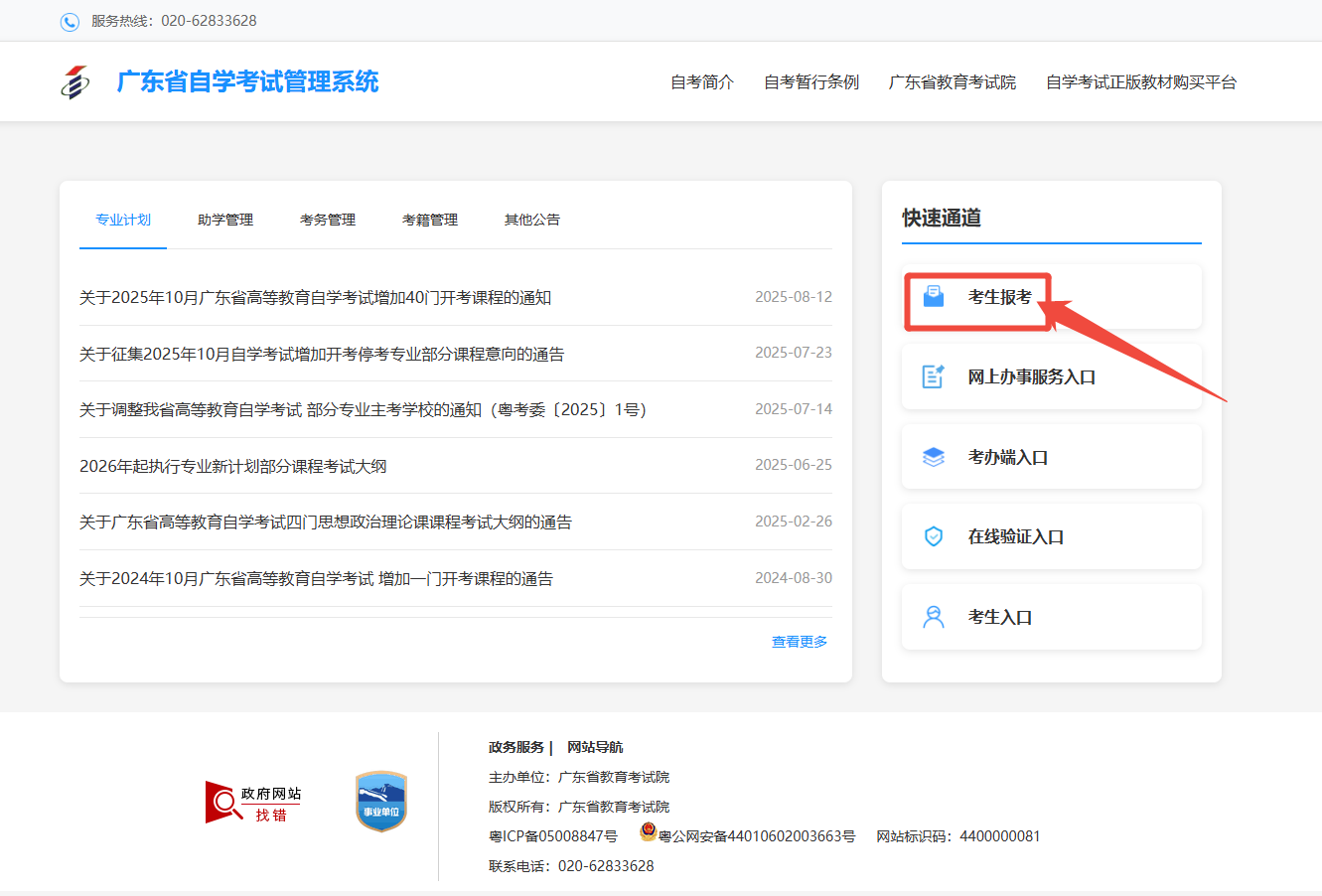 广东省自学考试管理系统