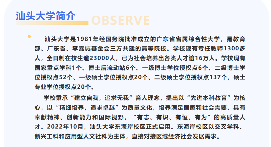 汕头大学视觉传达设计自考本科