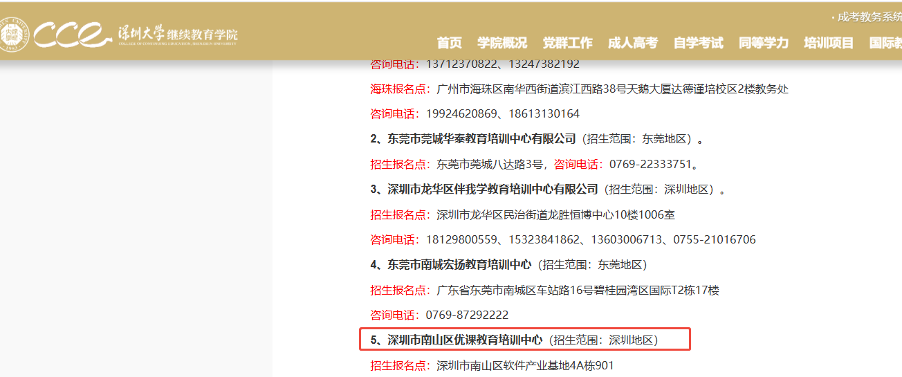 深大优课是深圳大学自考助学点