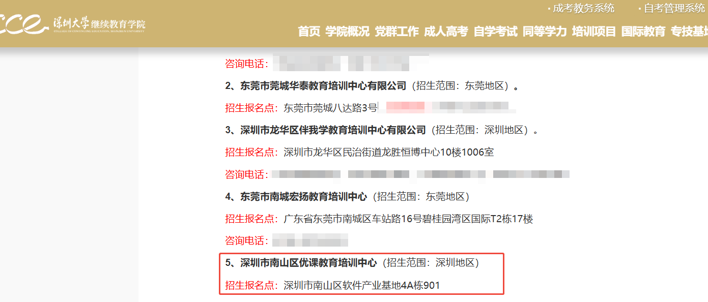 深圳大学自考助学点