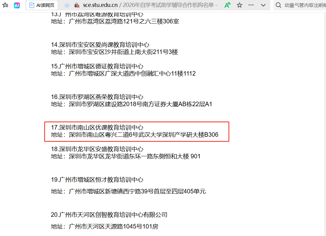 怎么找汕头大学官方助学点？