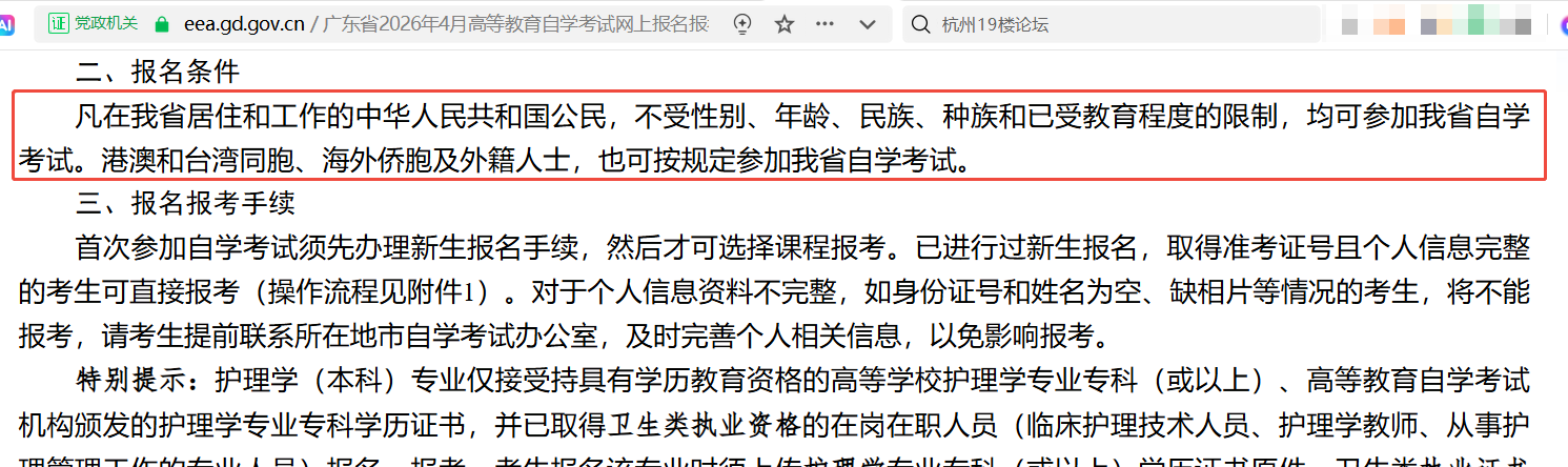 深圳大学自考报名条件是什么？非深户可以报吗？