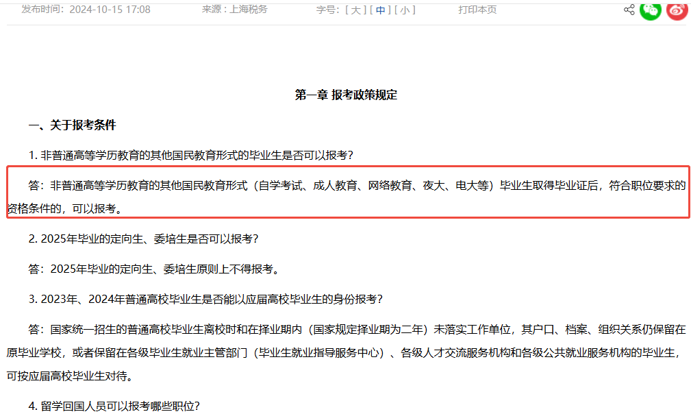 2026年国开学历能考公务员吗？广东省考岗位对成人学历有限制吗？