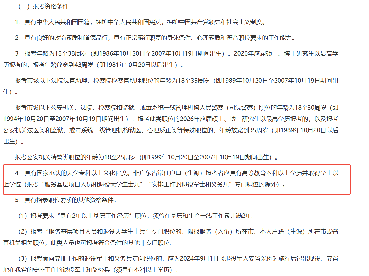 2026年国开学历能考公务员吗