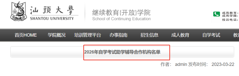 2026年汕头大学自考需要多少钱？报名费、教材费、总费用清单