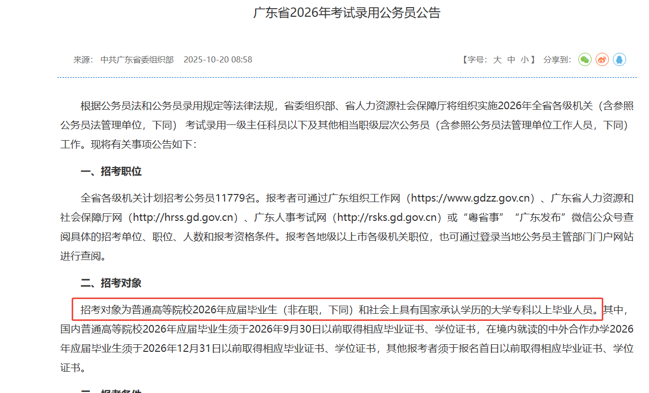 2026年国开学历能考公务员吗？广东省考岗位对成人学历有限制吗？