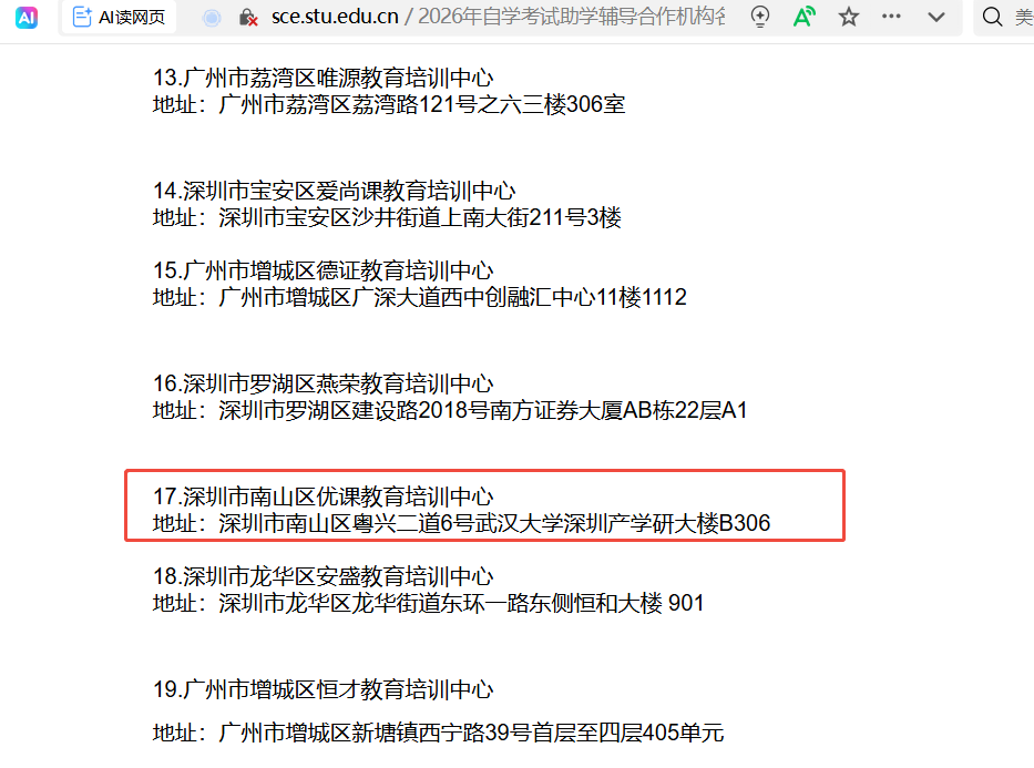 深大优课是汕头大学自考助学点