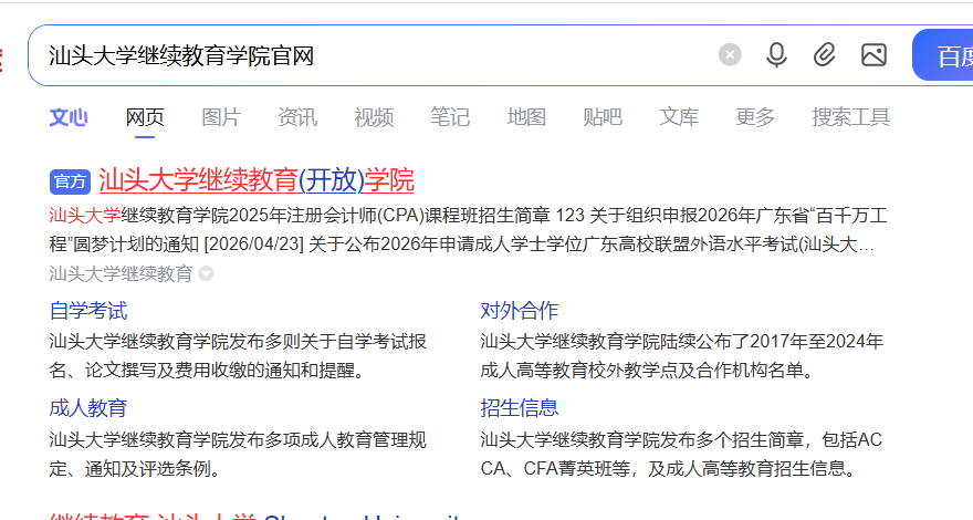 2026年汕头大学自考需要多少钱？报名费、教材费、总费用清单