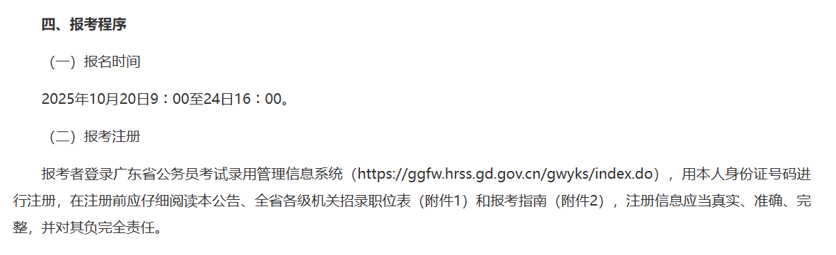 2026年国开学历能考公务员吗？广东省考岗位对成人学历有限制吗？