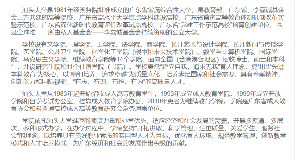在深圳报汕头大学自考可以吗？汕大自考含金量高推荐！