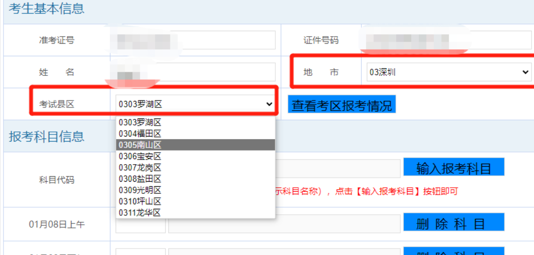 2026年10月广东自考报名流程