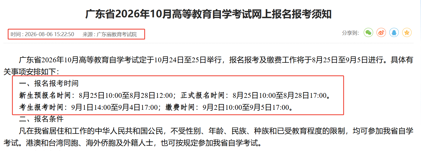 广东自考一年考几次?2026年10月考完下次是什么时候?