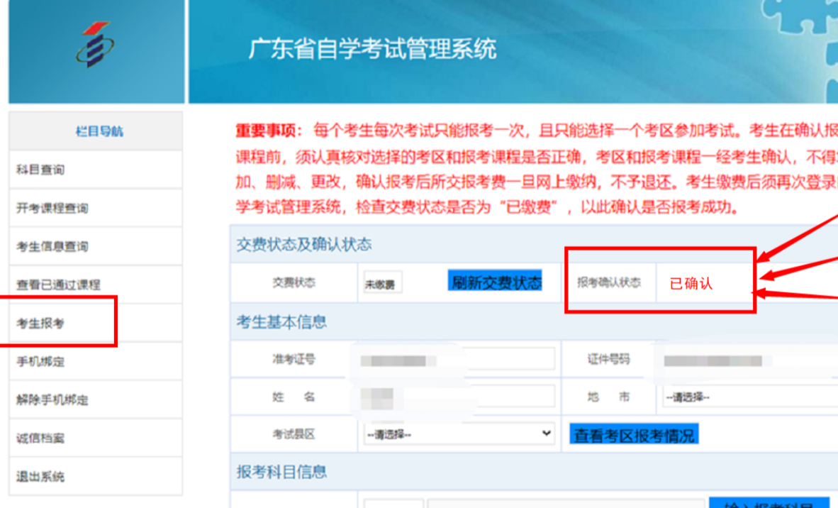 2026年10月广东自考报名流程