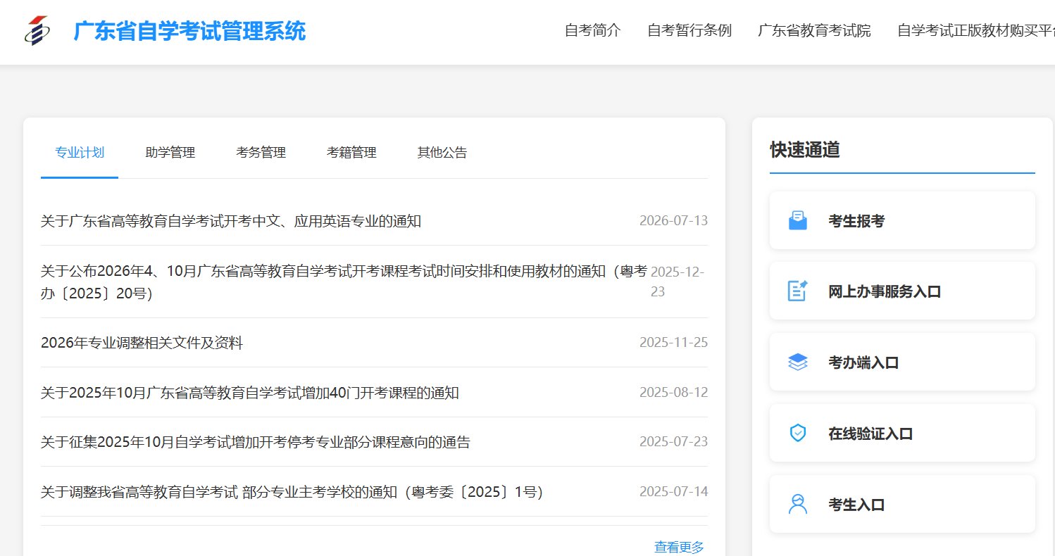 2026年10月广东自学考试网上报名报考须知已公布