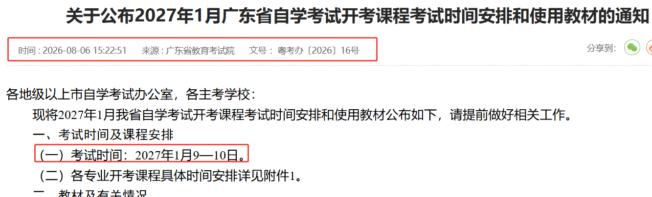 广东自考一年考几次?2026年10月考完下次是什么时候?